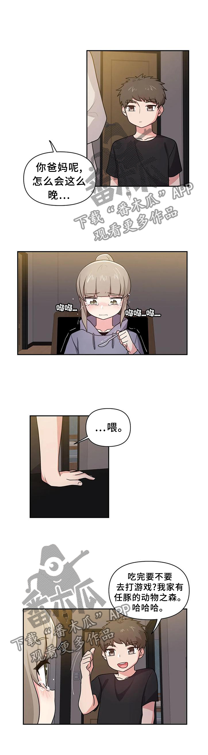 四方友人漫画,第21章：熟悉4图