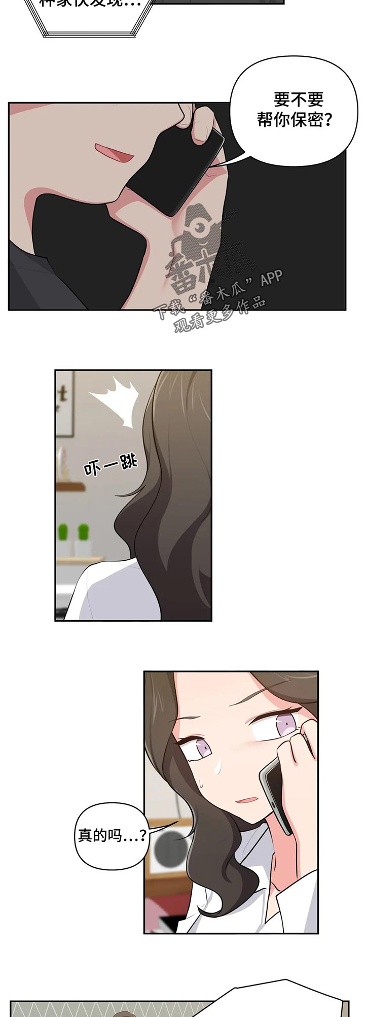 四方友人漫画,第65章：好了3图