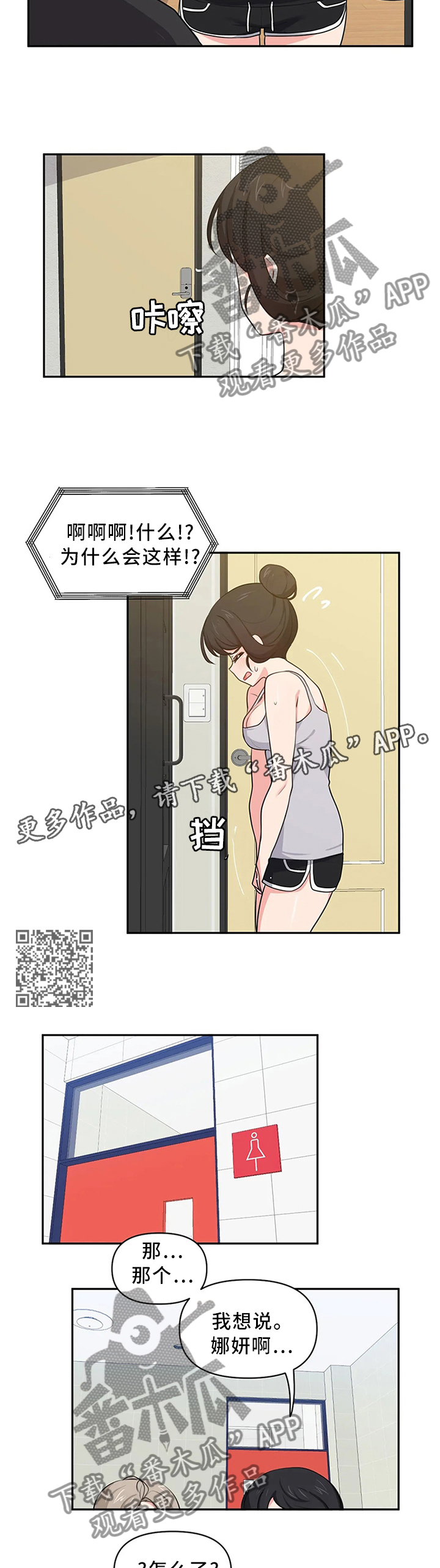 四方友人漫画,第17章：咨询5图