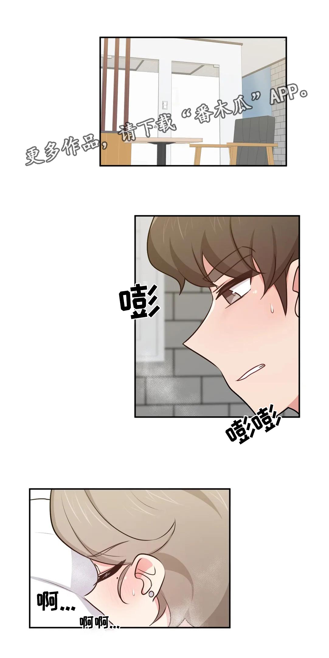 四方友人漫画,第44章：在干嘛了5图