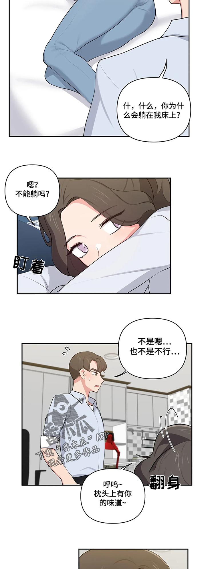 四方友人漫画,第71章：过去看看5图