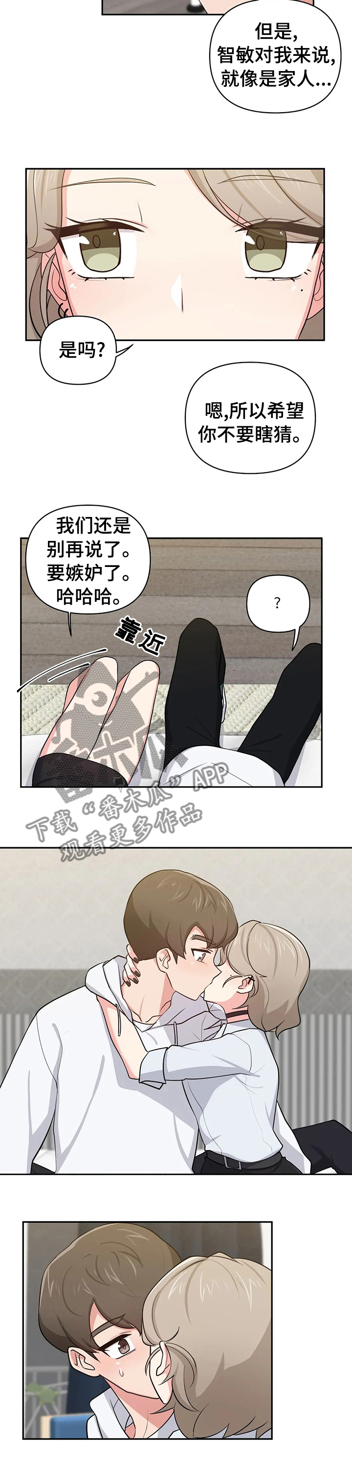 四方友人漫画,第31章：像是家人3图