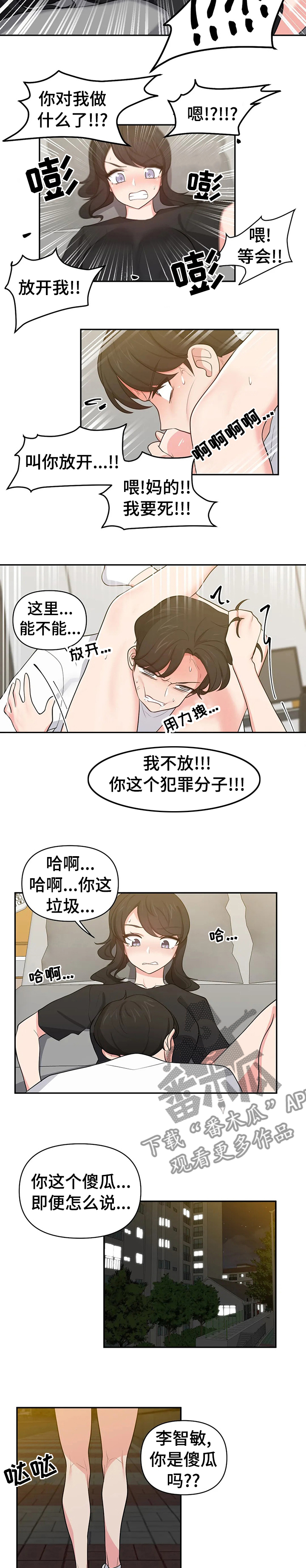 四方友人漫画,第28章：算什么5图