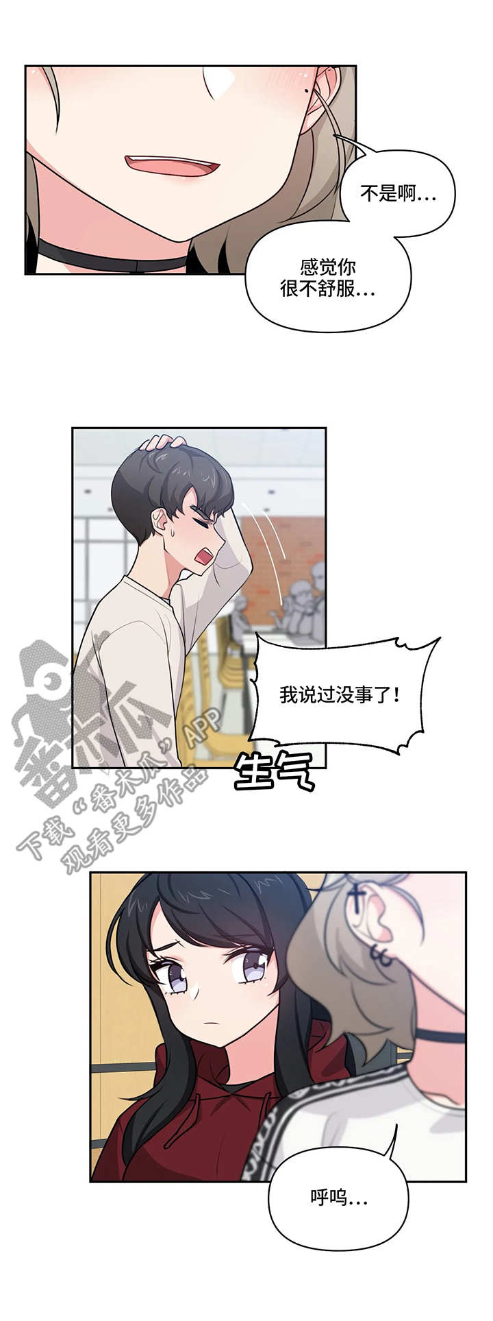 四方友人漫画,第11章：捉弄4图