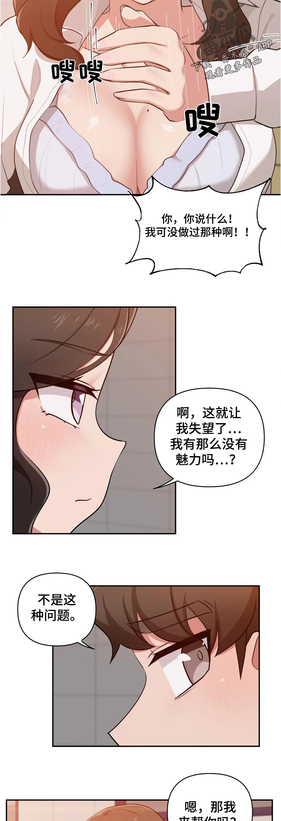 四方友人漫画,第49章：爱好5图