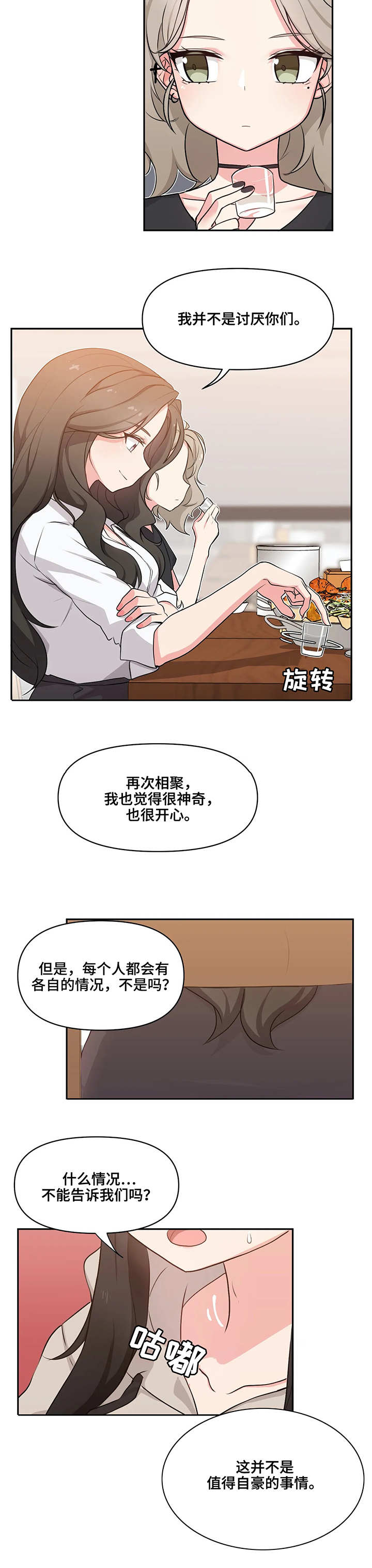 欢迎四方友人来青龙围新村做客漫画,第1章：相聚2图