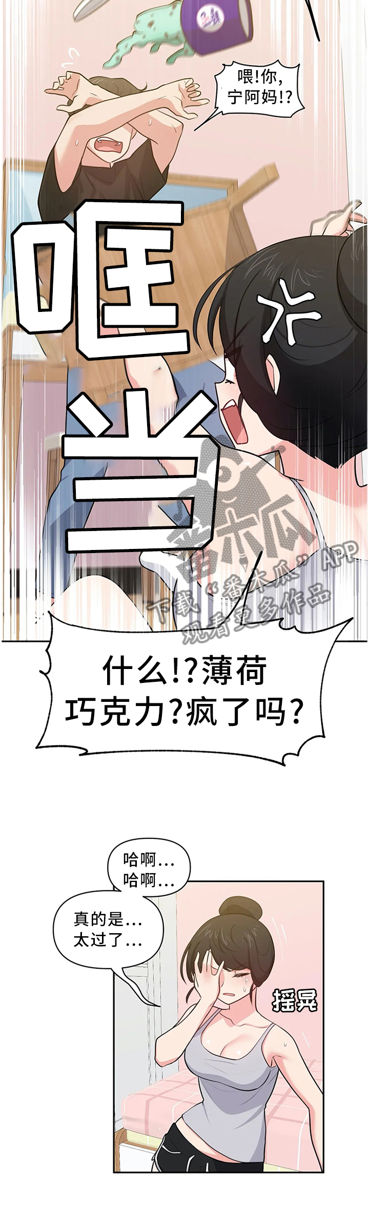 四方友人漫画,第15章：争吵与安抚3图