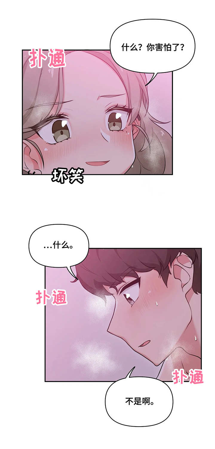 友朋四方漫画,第3章：酒店1图