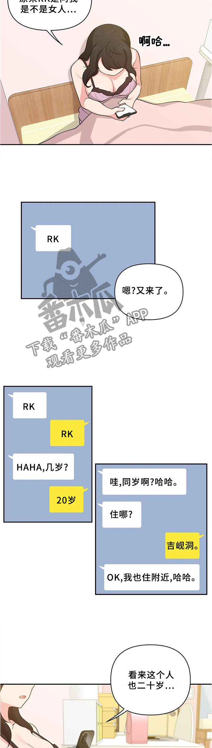 四方光电漫画,第26章：网聊APP4图