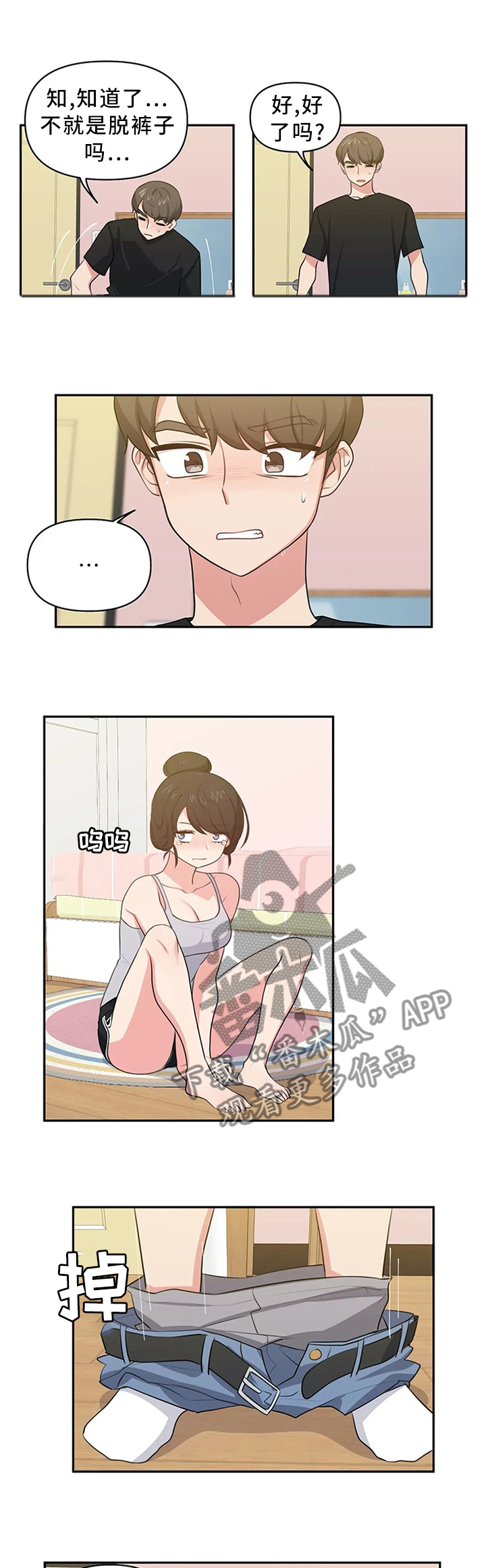 四方友人漫画,第15章：争吵与安抚5图