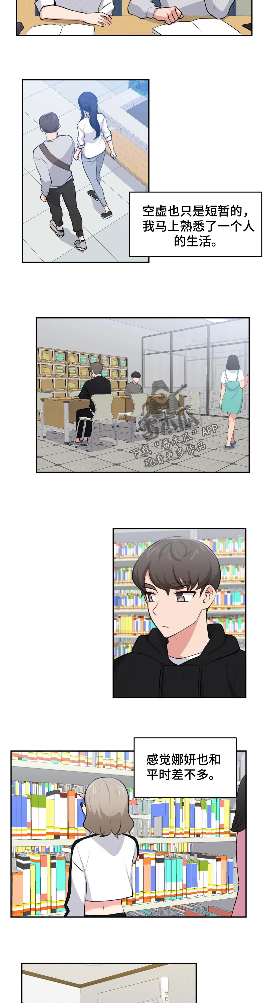 四方友人漫画,第47章：罪恶感3图