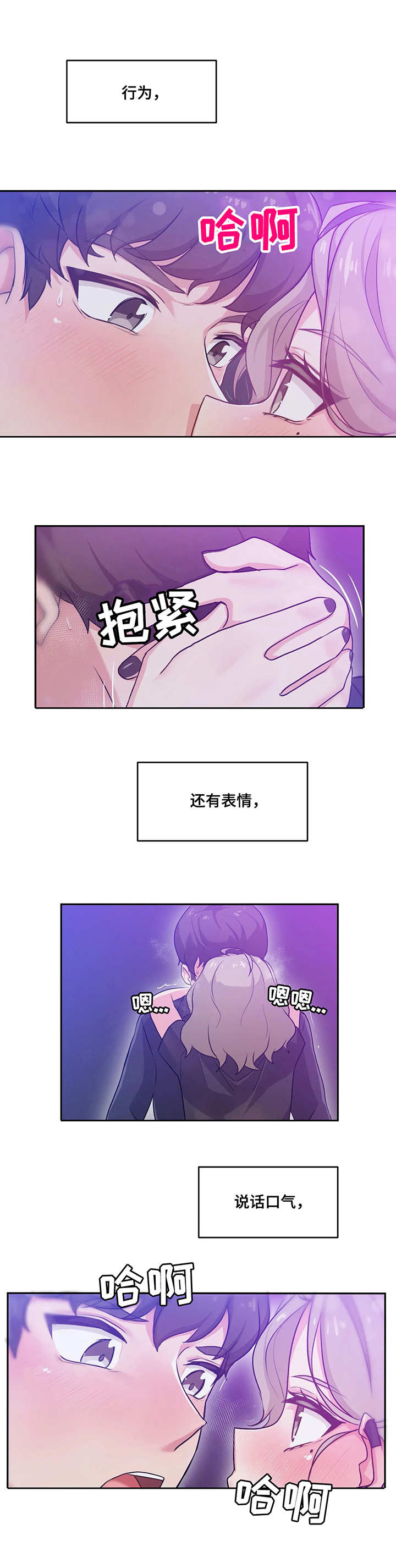 四方友人漫画,第3章：酒店1图