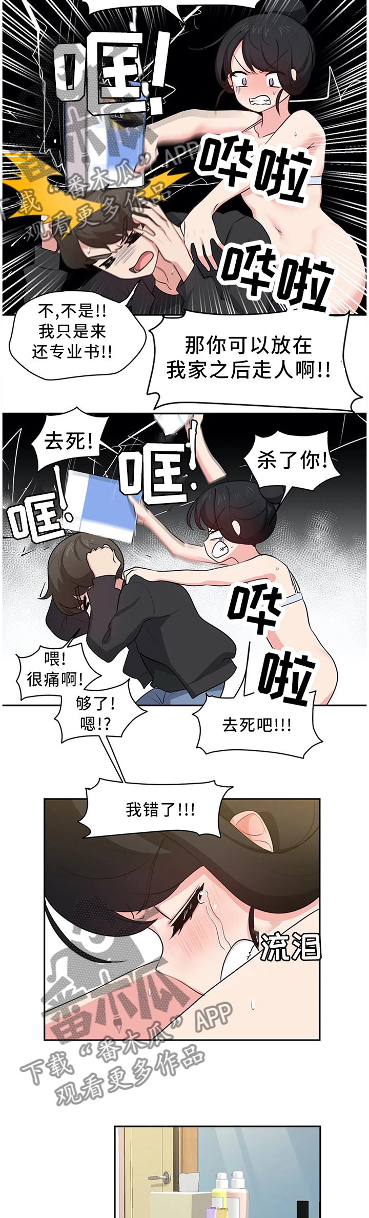四方友信上市了吗漫画,第14章：再次撞见1图