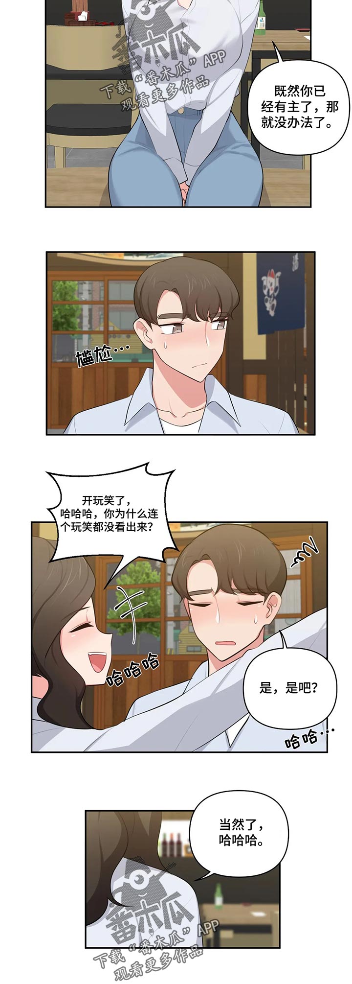四方友人漫画,第70章：依靠2图