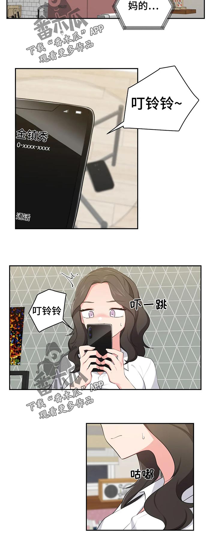 四方友人漫画,第65章：好了1图