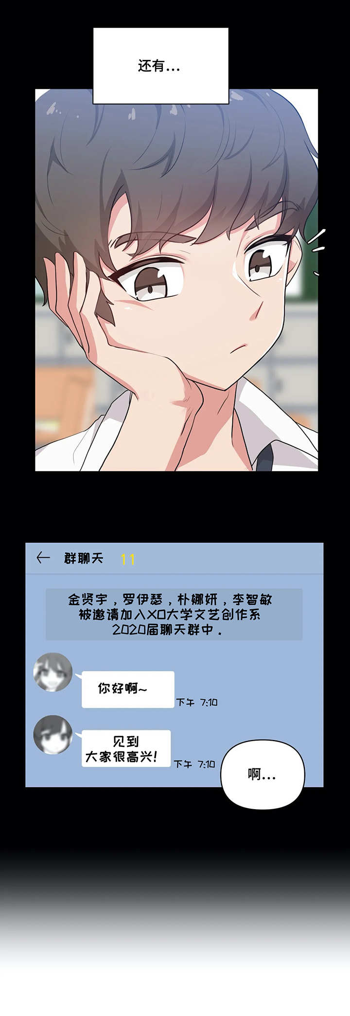 四方友人漫画,第1章：相聚4图