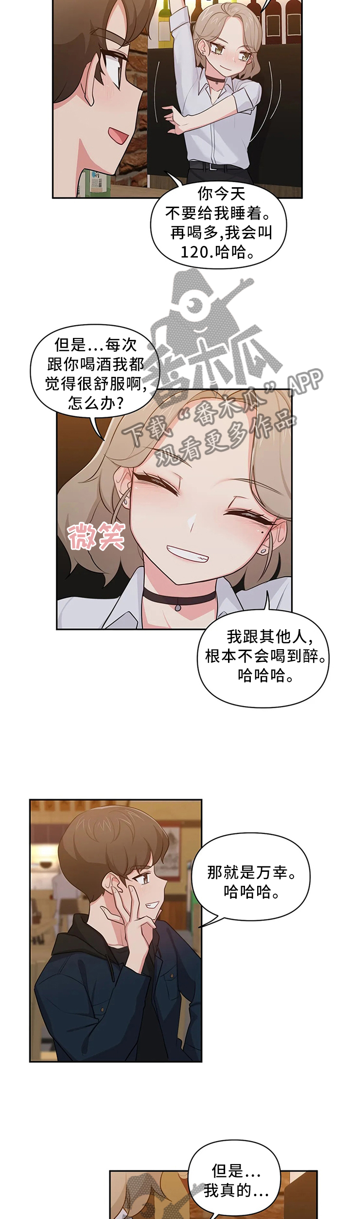 四方友人漫画,第19章：喜欢3图