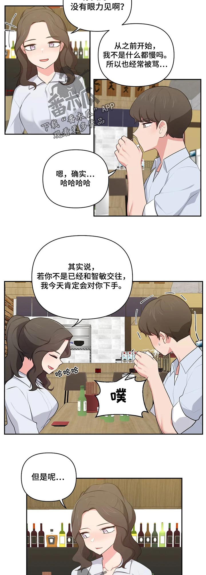 四方友人漫画,第70章：依靠1图