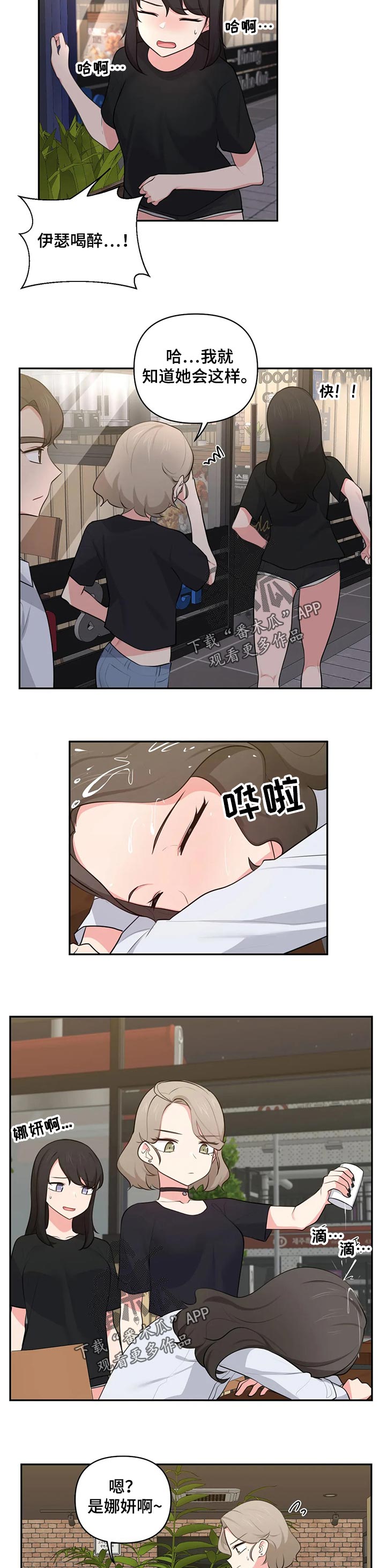 四方友人漫画,第79章：回忆5图