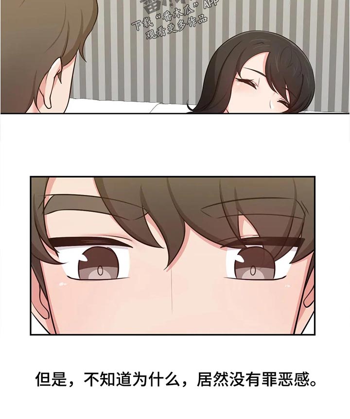 四方友人漫画,第39章：好奇怪2图