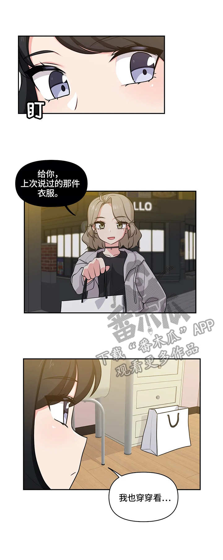 四方友人漫画,第12章：试穿4图