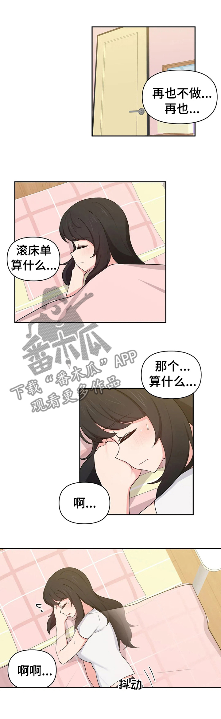 四方友人漫画,第28章：算什么2图