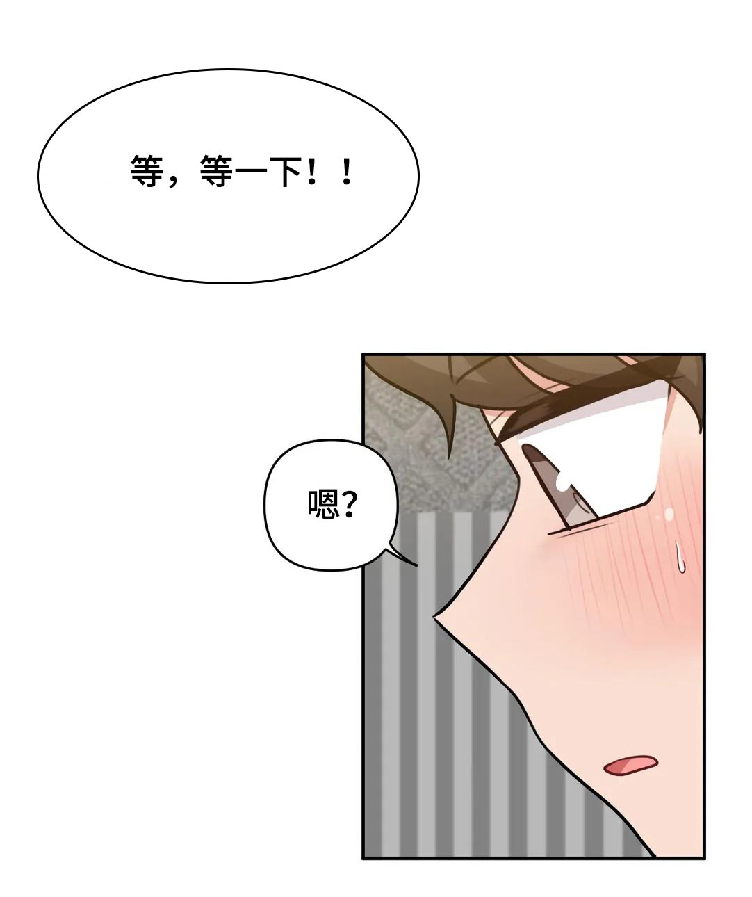 四方友人漫画,第53章：等一下1图