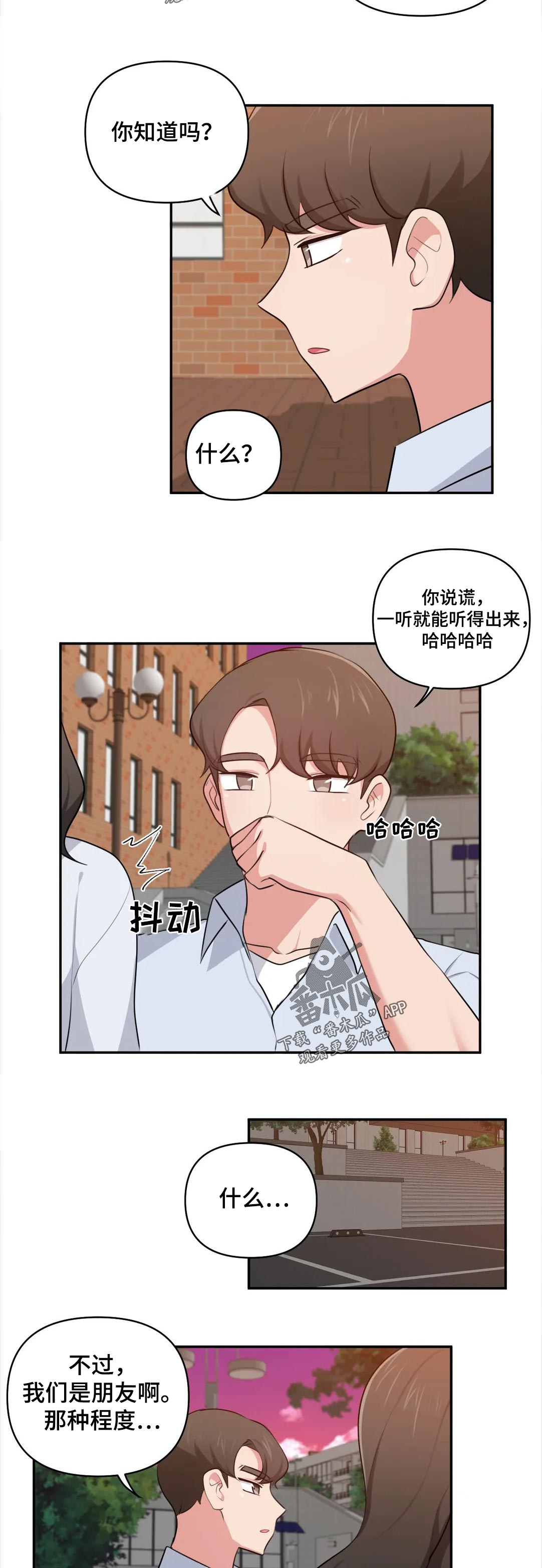 四方友人漫画,第69章：手机在那5图