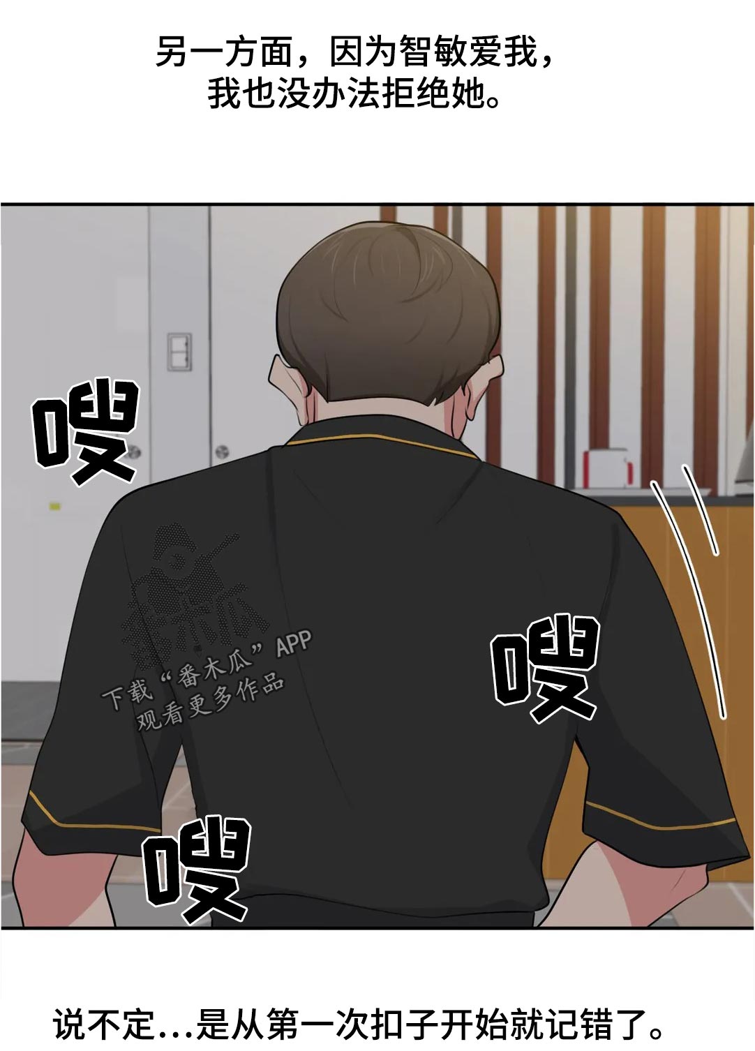 四方友人漫画,第63章：没意思1图