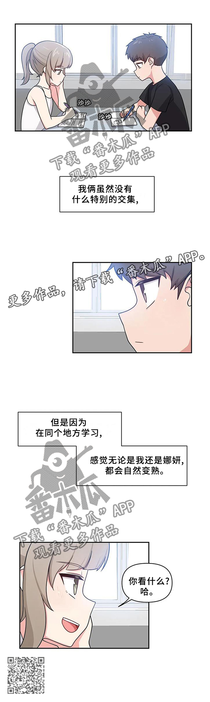 四方友人漫画,第20章：我真的不行吗2图