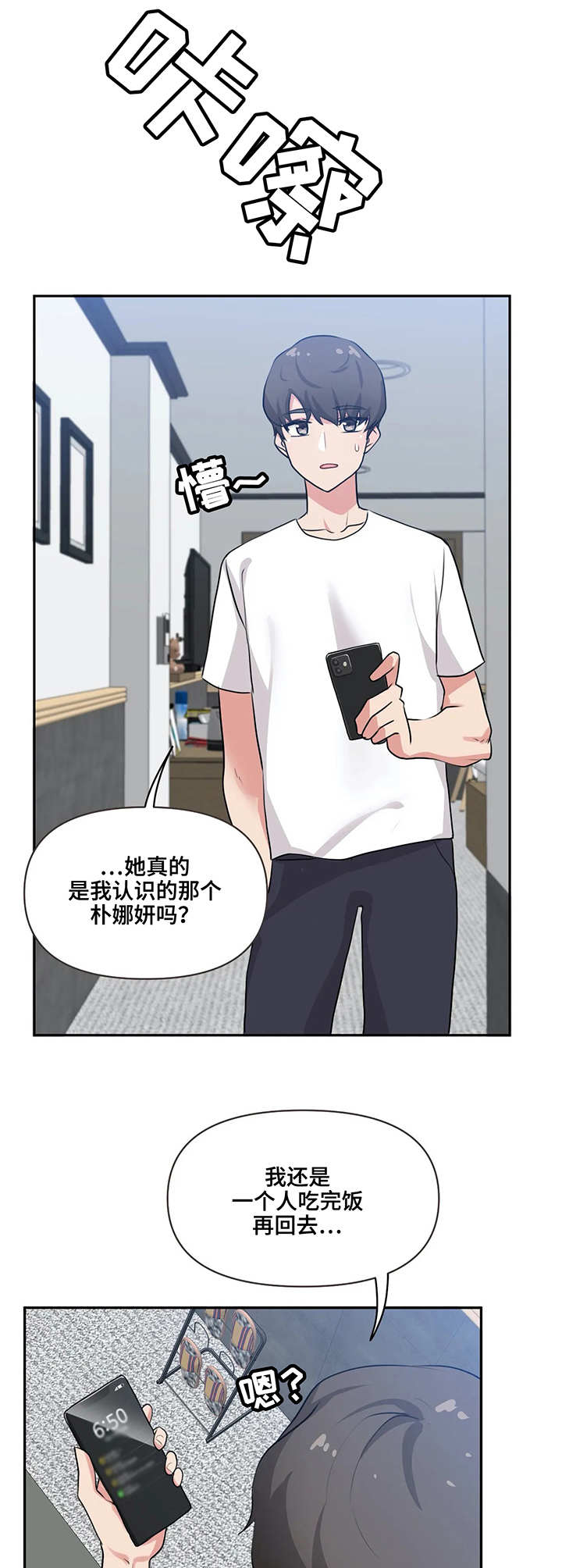 四方友人漫画,第4章：忘记了4图