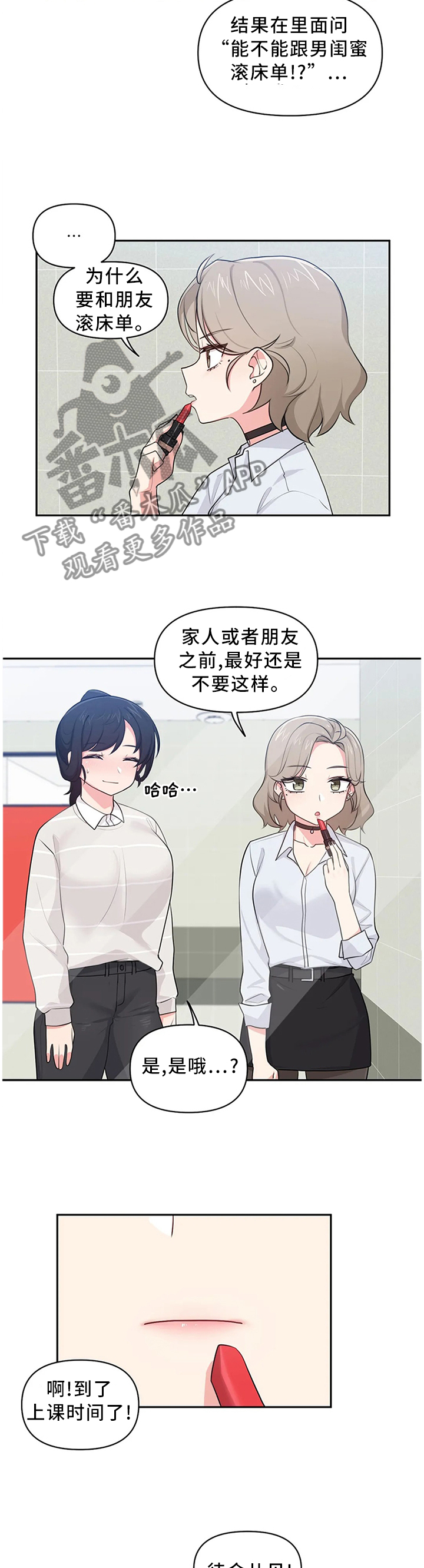 四方友人漫画,第18章：纠缠2图