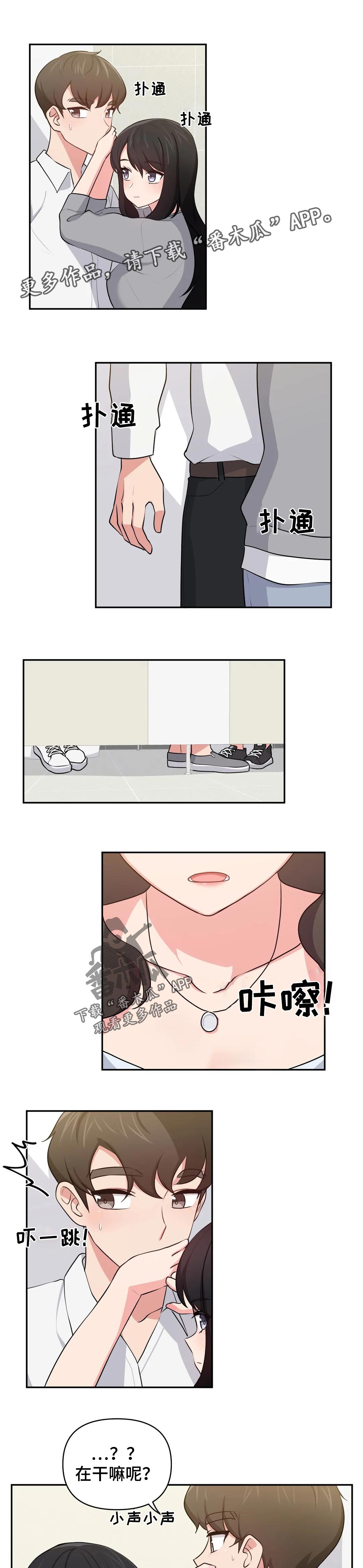 四方友人漫画,第44章：在干嘛了1图