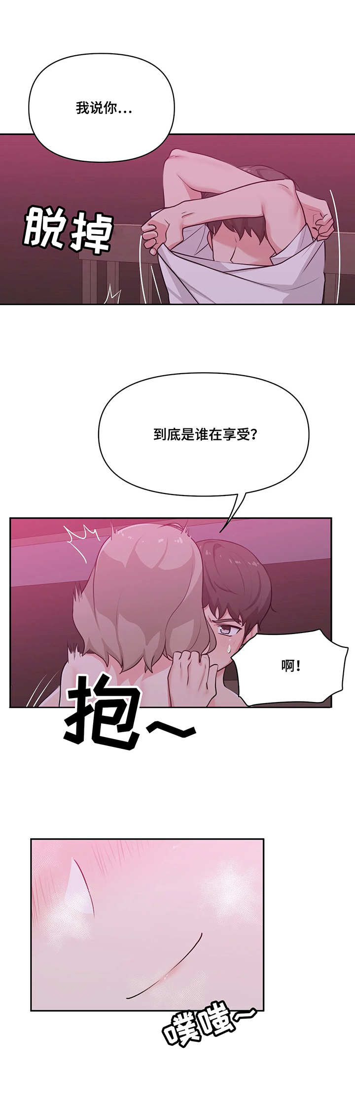 四方友人漫画,第3章：酒店4图