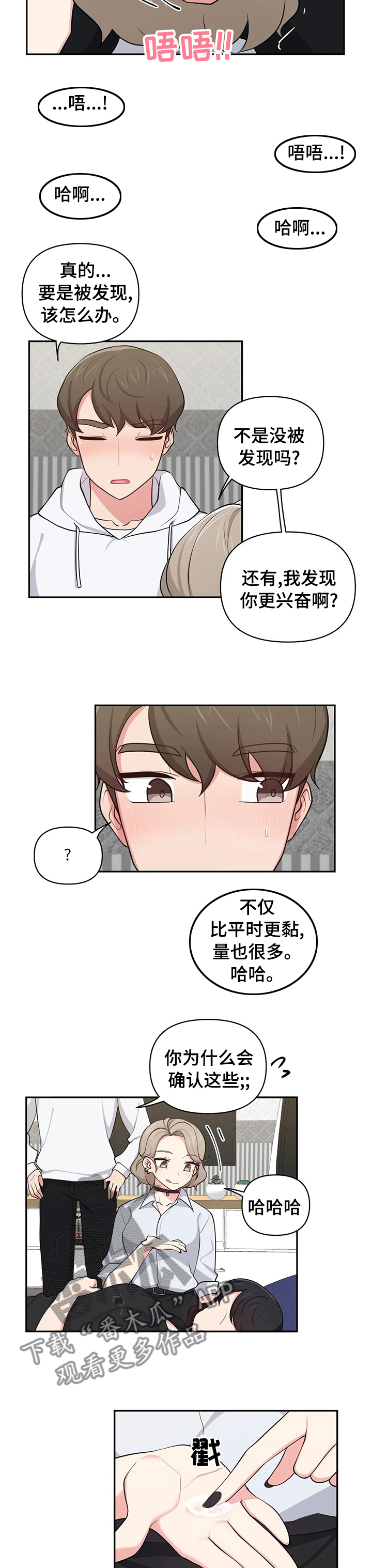 四方友人漫画,第32章：开个玩笑1图