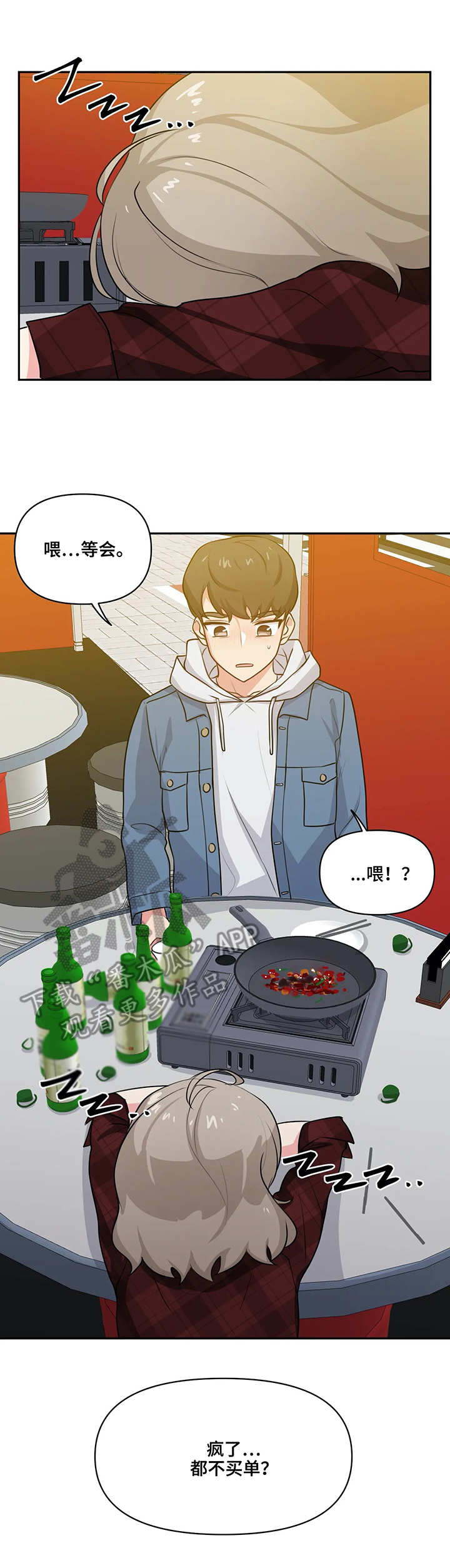 四方友人漫画,第8章：待一会4图