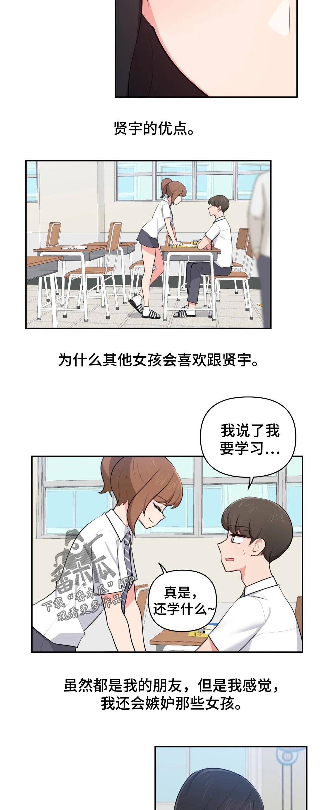 四方友人漫画,第54章：青梅竹马1图