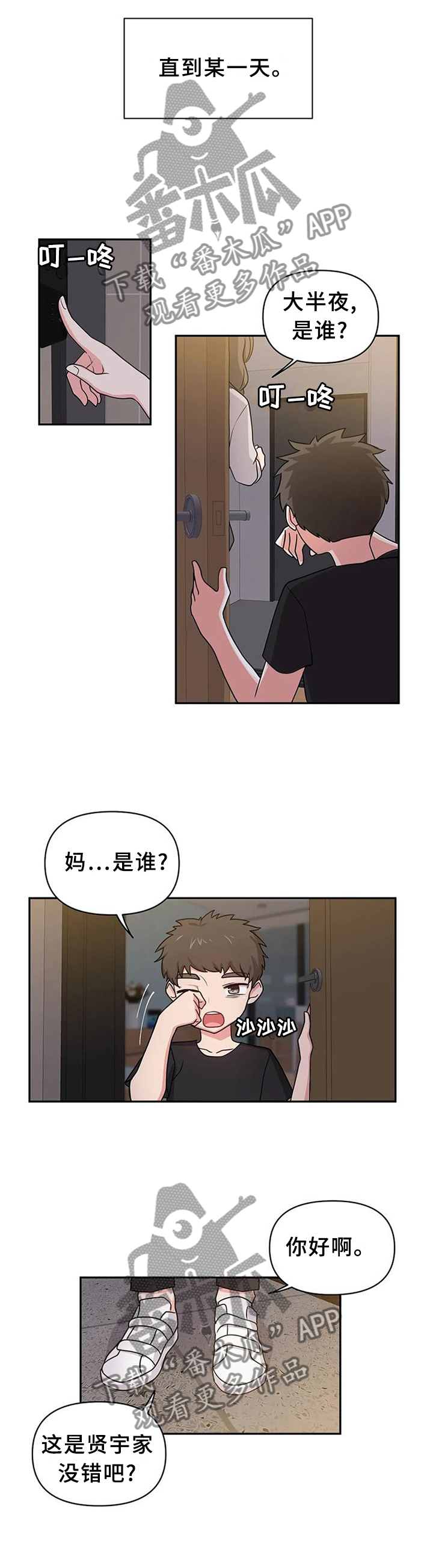 四方友人漫画,第21章：熟悉2图