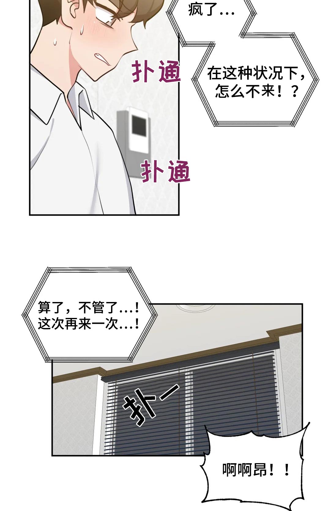 四方友人漫画,第52章：没有机会4图