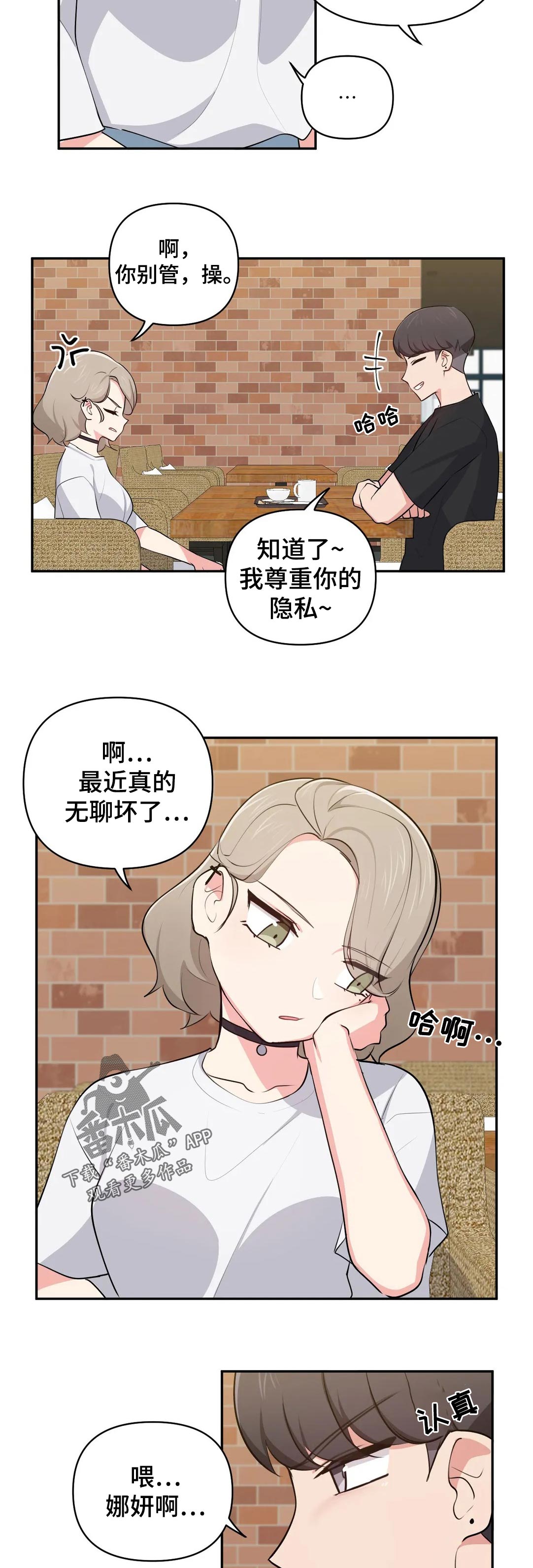 四方友人漫画,第56章：回忆会被美化5图