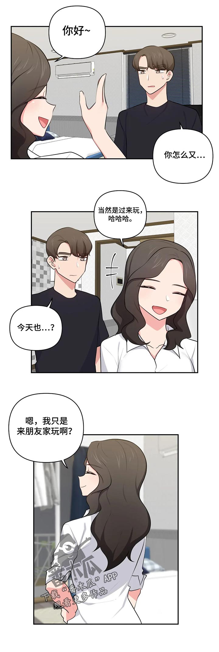 友朋四方漫画,第72章：开玩笑2图