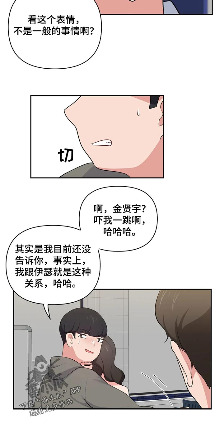 四方宾客的意思漫画,第68章：威胁1图