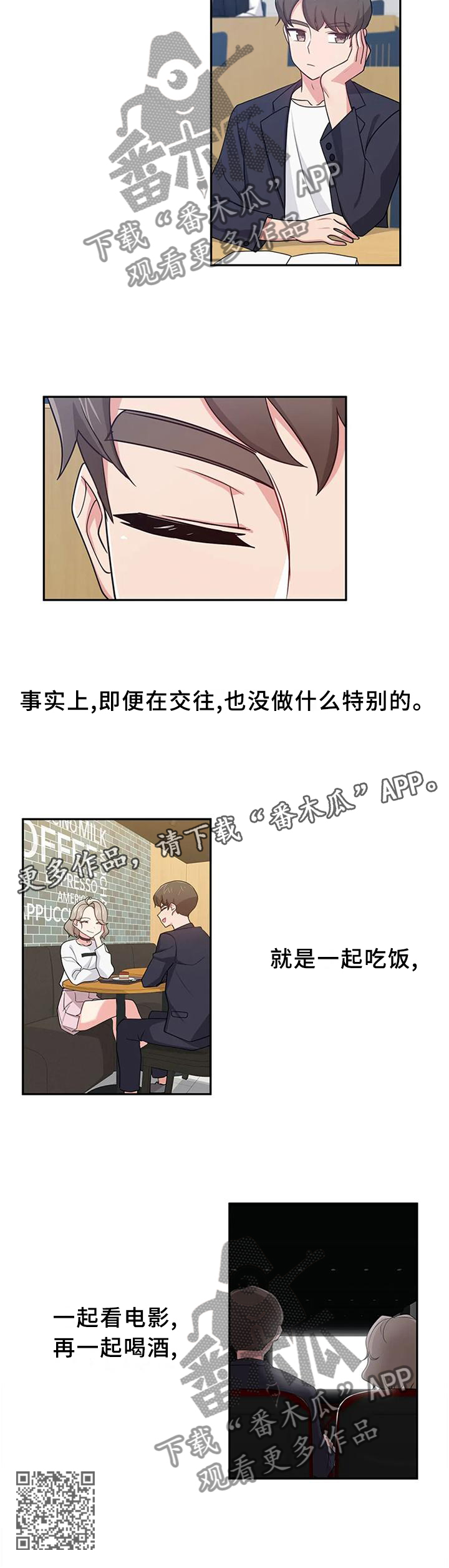 四方科技股票漫画,第23章：和平常一样2图