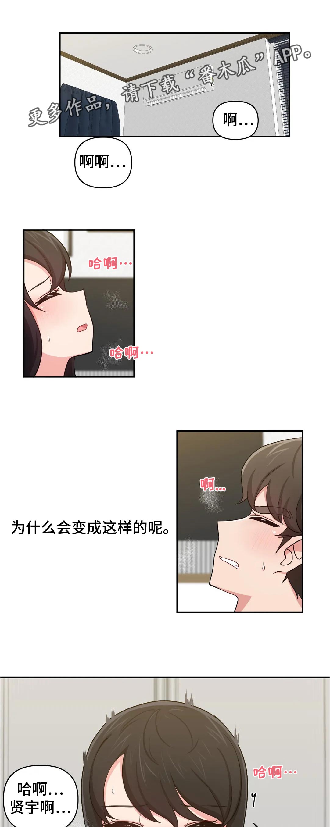 四方友人漫画,第42章：为什么会变成这样1图