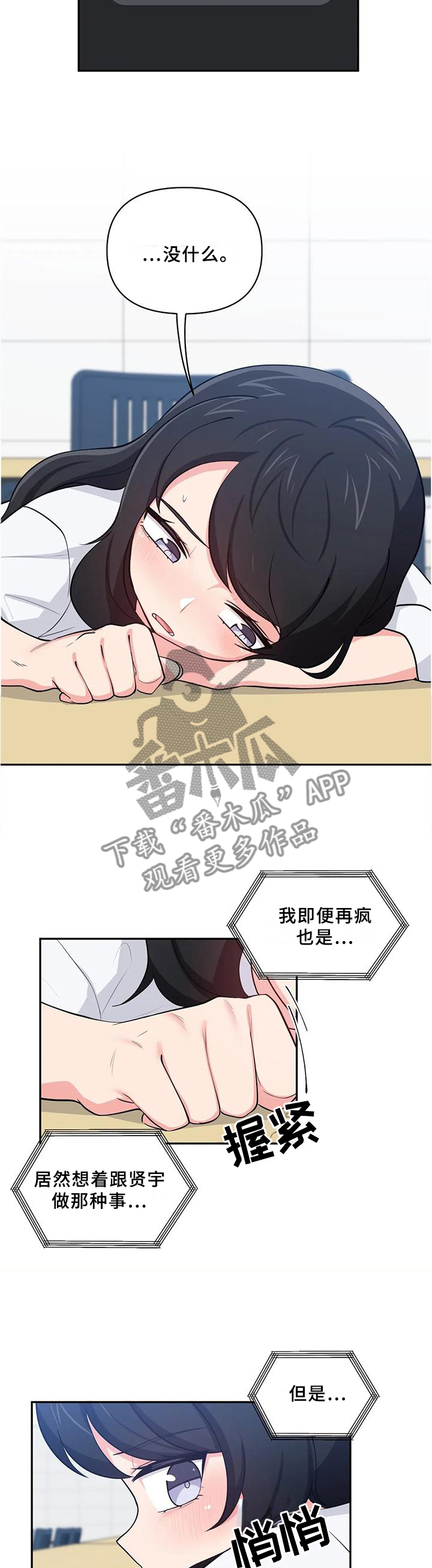 四方友人漫画,第26章：网聊APP2图
