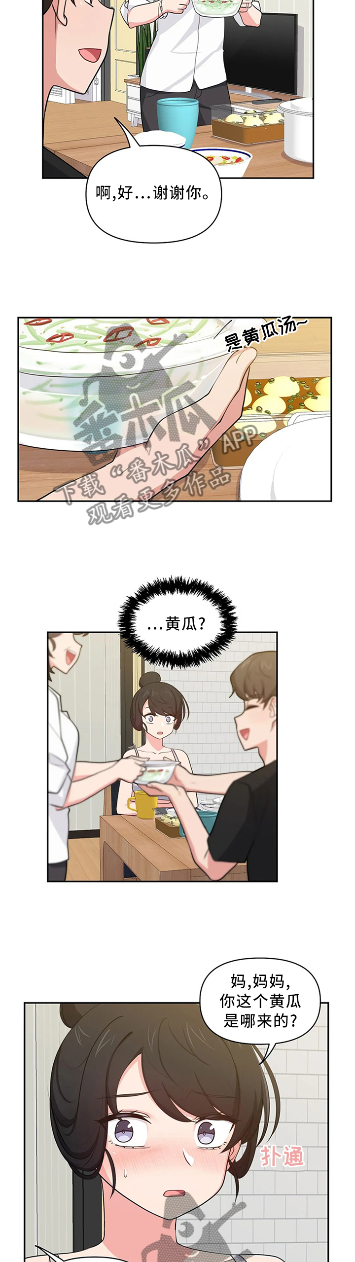 四方友人漫画,第17章：咨询2图