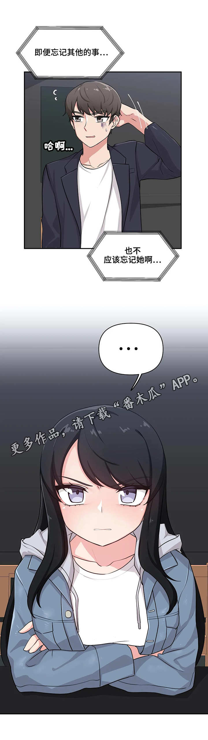 山东四方技师学院国际友人漫画,第4章：忘记了1图