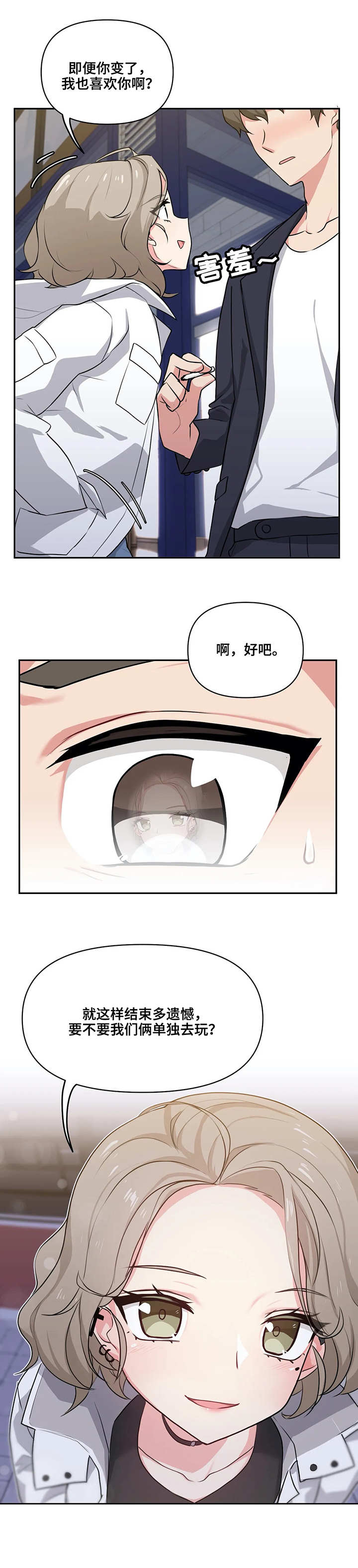 四方友人漫画,第2章：出去玩1图