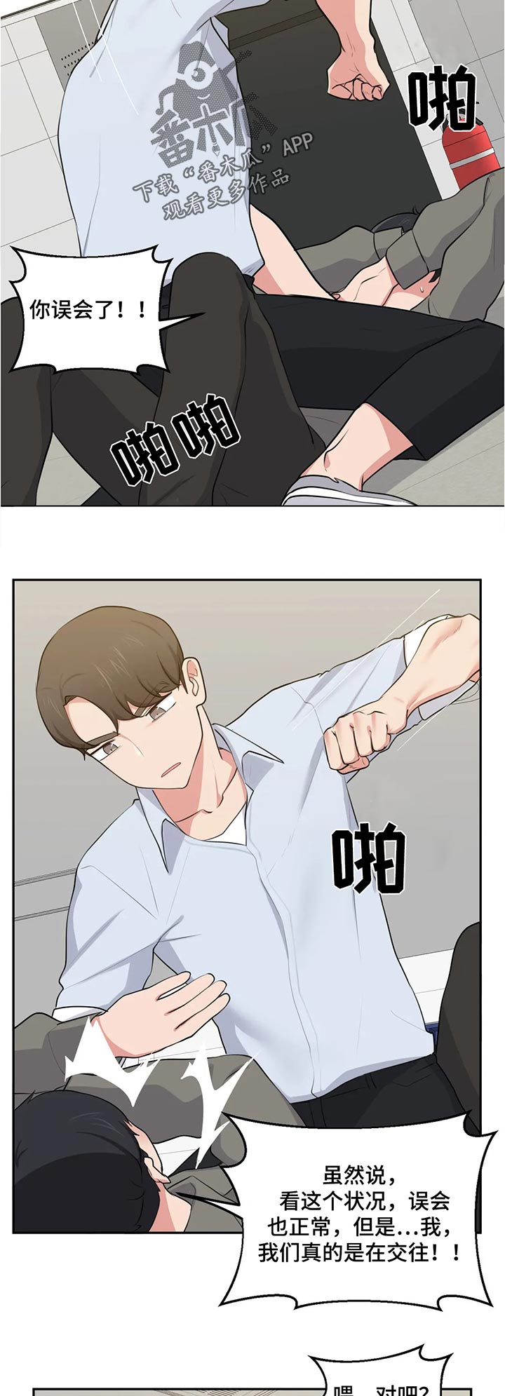 四方宾客的意思漫画,第68章：威胁4图