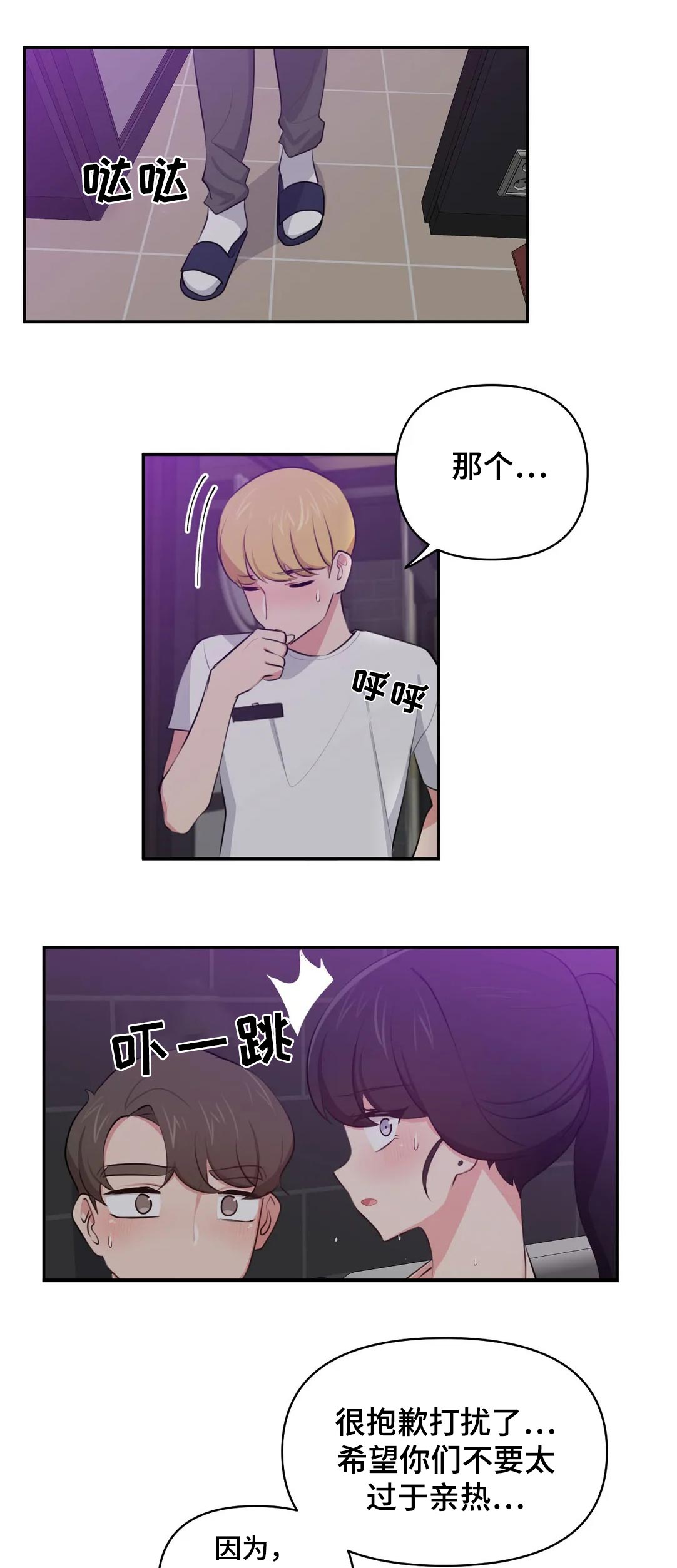 四方友人漫画,第60章：提醒2图